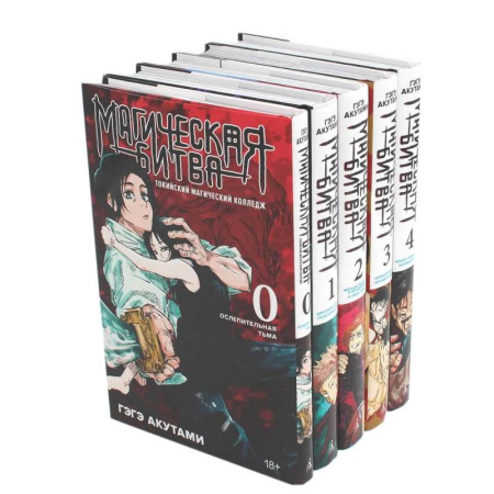 Комиксы. Манга, книга Магическая битва 0-4: манга (комплект из 5-ти книг) заказать