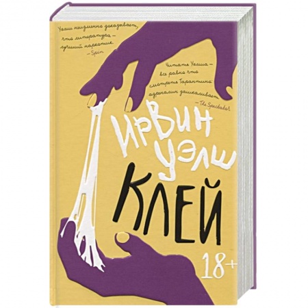 Зарубежная современная проза, книга Клей заказать