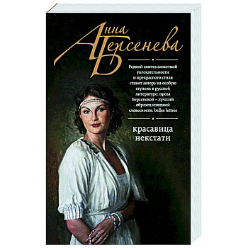 Красавица некстати Красавица некстати