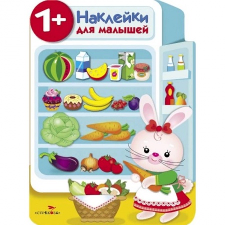 Книжки с наклейками, книга Наклейки для малышей. Холодильник заказать