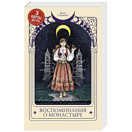 Зарубежная классика, книга Воспоминания о монастыре заказать