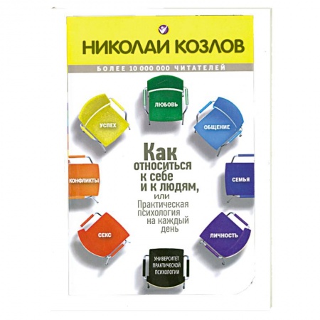 Книги, книга Как относиться к себе и к людям заказать