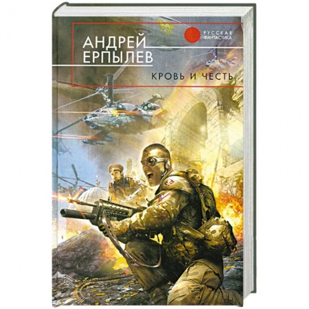 Книги, книга Кровь и честь заказать