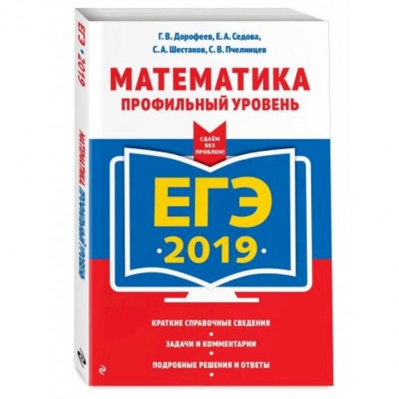 Математика. Алгебра. Геометрия, книга ЕГЭ-2022. Математика. Профильный уровень заказать