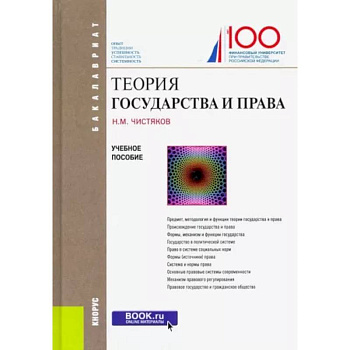 Теория государства и права. Учебное пособие Теория государства и права. Учебное пособие
