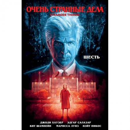 Книги, книга Очень странные дела. Шесть заказать
