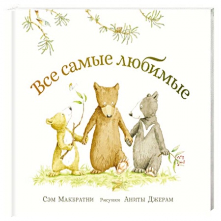 Сказки зарубежных писателей, книга Все самые любимые заказать