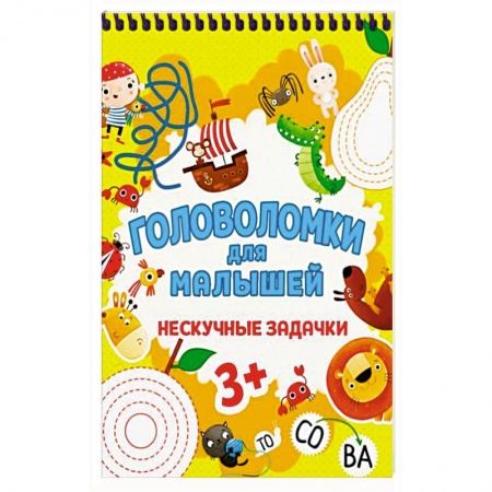 Кроссворды, головоломки, комиксы, книга Головоломки для малышей. Нескучные задачки заказать