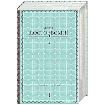 Собрание сочинений Собрание сочинений