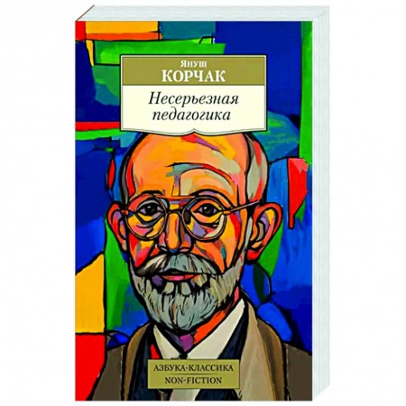 Психология отдельных видов деятельности, книга Несерьезная педагогика заказать