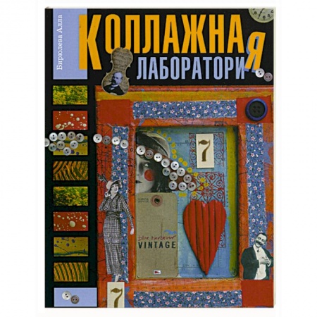 Книги, книга Коллажная Фабрика заказать