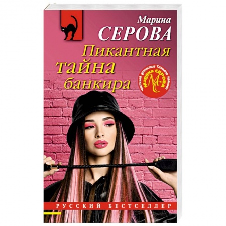 Отечественный женский детектив, книга Пикантная тайна банкира заказать