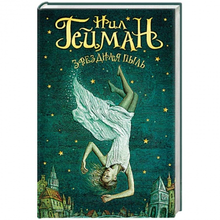 Книги, книга Звездная пыль заказать