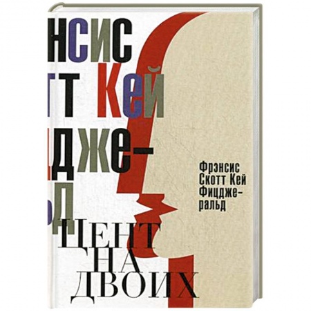 Книги, книга Цент на двоих. Сказки века джаза заказать