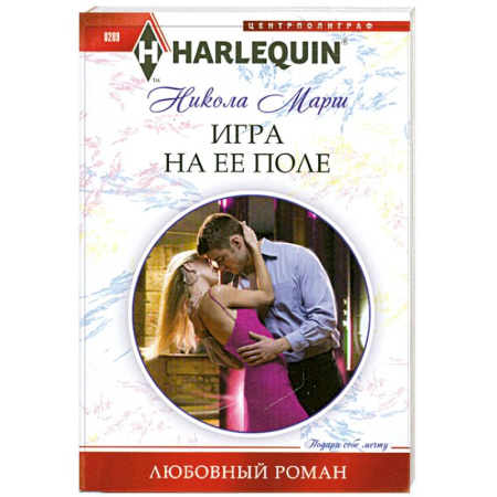 Книги, книга Игра на ее поле заказать