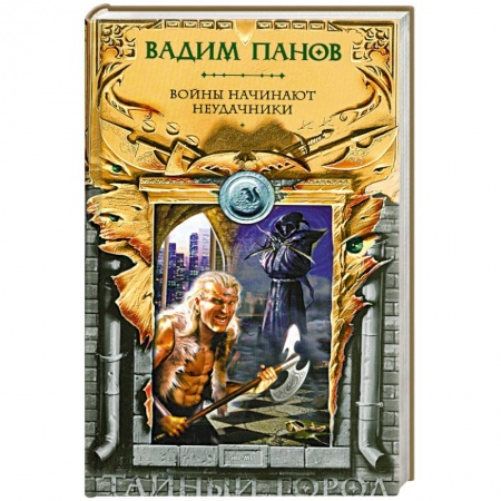 Книги, книга Войны начинают неудачники заказать