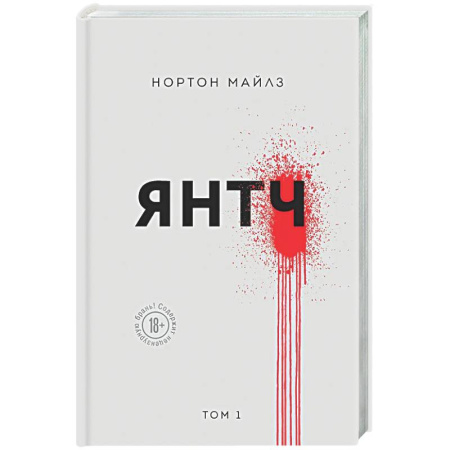 Мистика, ужасы, книга Янтч заказать