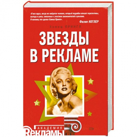 Книги, книга Звезды в рекламе заказать