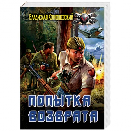 Книги, книга Попытка возврата заказать