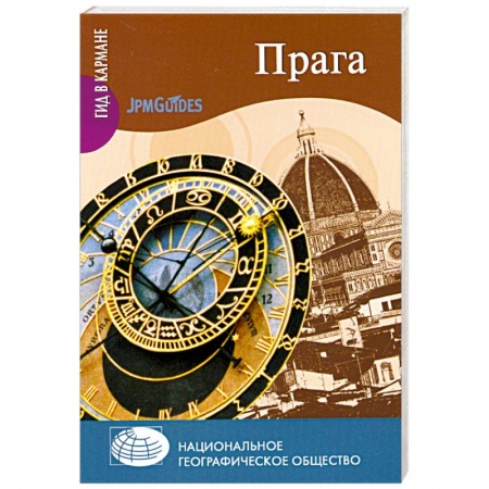 Книги, книга Прага заказать