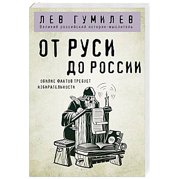 От Руси до России