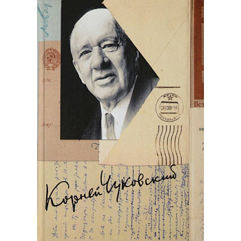 Собрание сочинений в 15-ти томах. Том 15. Письма (1926-1969) Собрание сочинений в 15-ти томах. Том 15. Письма (1926-1969)