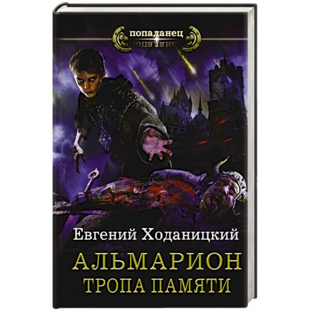 Книги, книга Тропа памяти заказать
