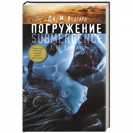 Книги, книга Погружение заказать
