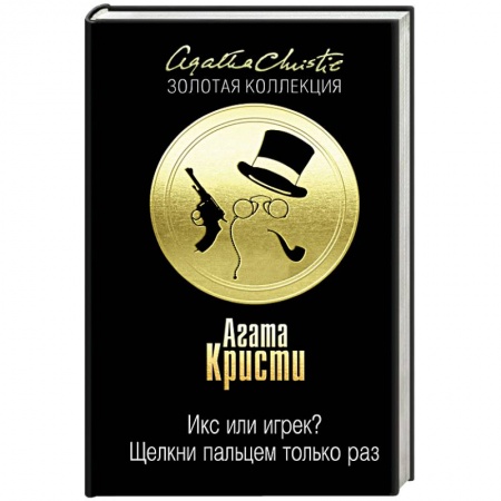 Книги, книга Икс или игрек? Щелкни пальцем только раз заказать