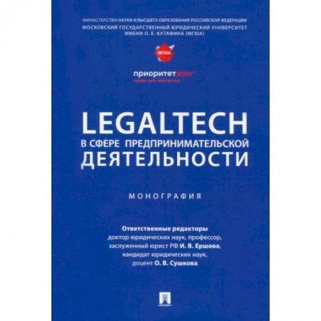 Гражданское право, книга LegalTech в сфере предпринимательской деятельности. Монография заказать