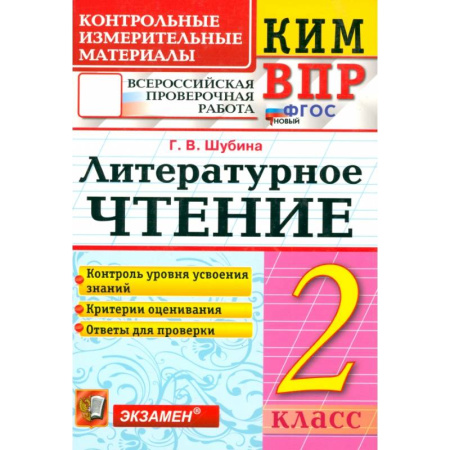 Образовательные системы. 1-4 классы, книга Литературное чтение 2 класс заказать