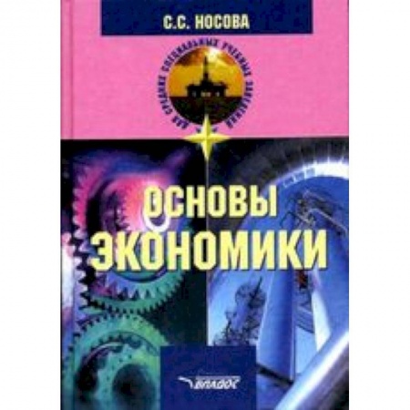 Книги, книга Основы экономики заказать