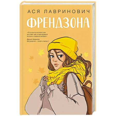 Отечественный любовный роман, книга Френдзона заказать