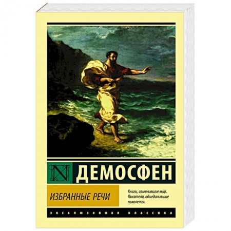 История, книга Избранные речи заказать