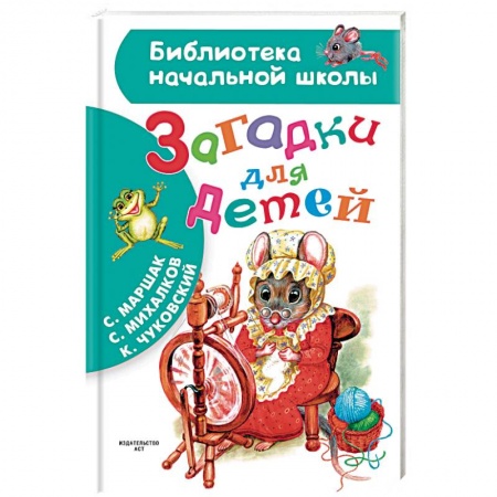 Стихи и загадки для малышей, книга Загадки для детей заказать