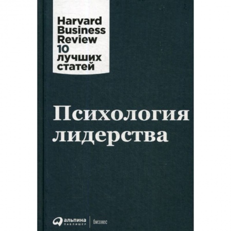 Отраслевая (прикладная) психология, книга Психология лидерства заказать