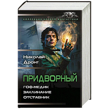 Придворный-1