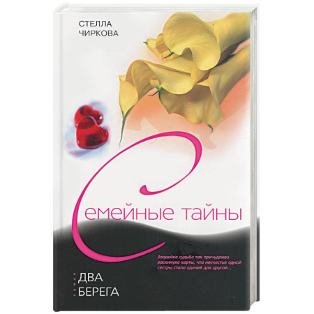 Книги, книга Два берега заказать