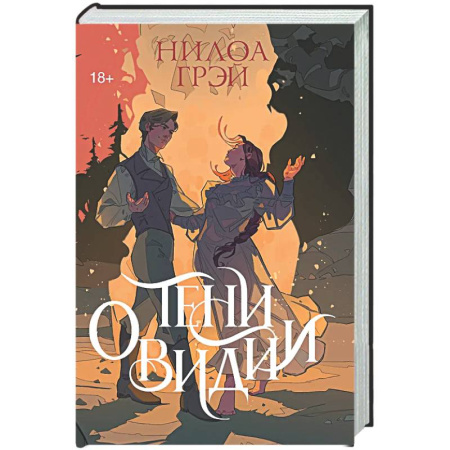 Зарубежное фэнтези, книга Тени Овидии заказать