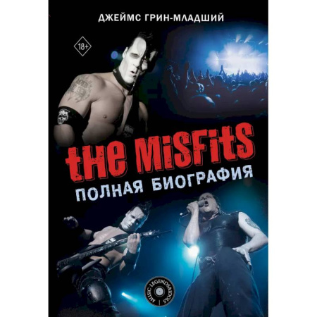 Мемуары, биографии деятелей культуры, искусства, книга The Misfits. Полная биография заказать
