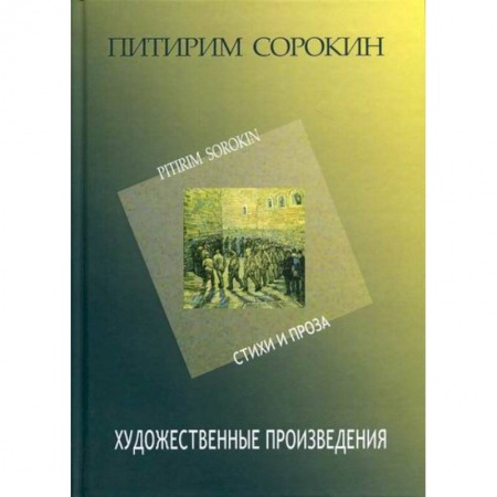 Русская современная проза, книга Художественные произведения заказать