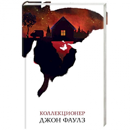 Зарубежная классика, книга Коллекционер заказать