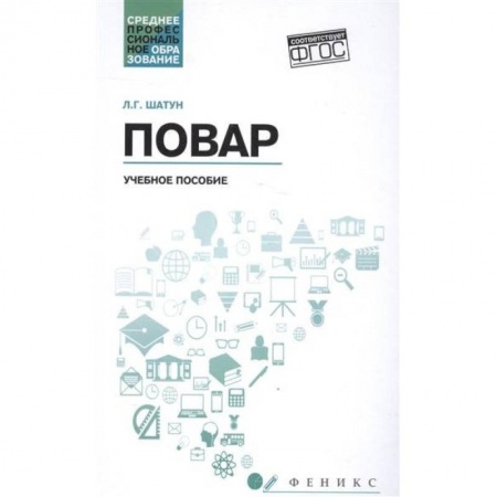 Промышленность. Энергетика, книга Повар. Учебное пособие заказать