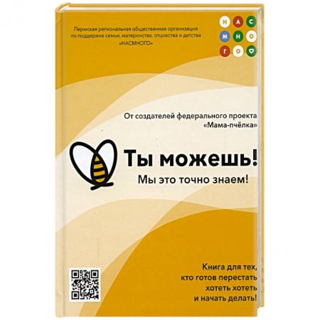 Психология, книга Ты можешь! заказать