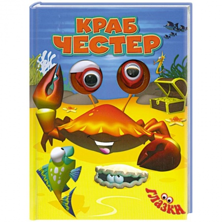 Книги, книга Краб Честер заказать