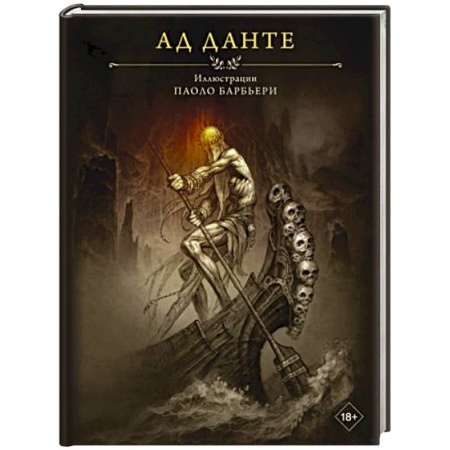 Зарубежная классика, книга Ад Данте заказать