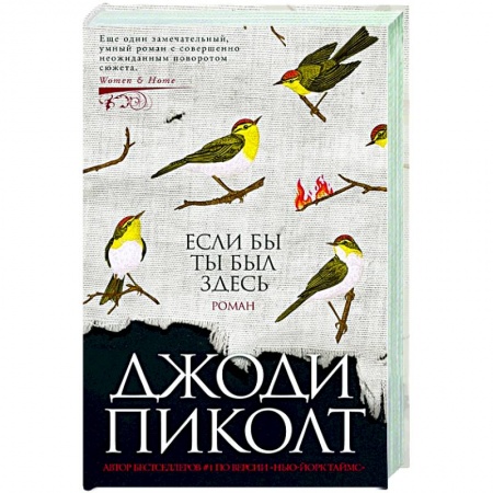 Зарубежная современная проза, книга Если бы ты был здесь заказать