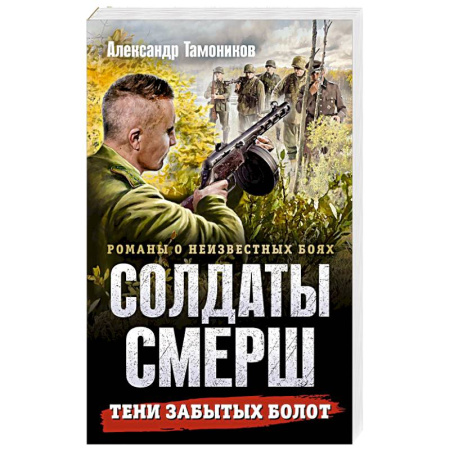 Классика отечественного детектива, книга Тени забытых болот заказать
