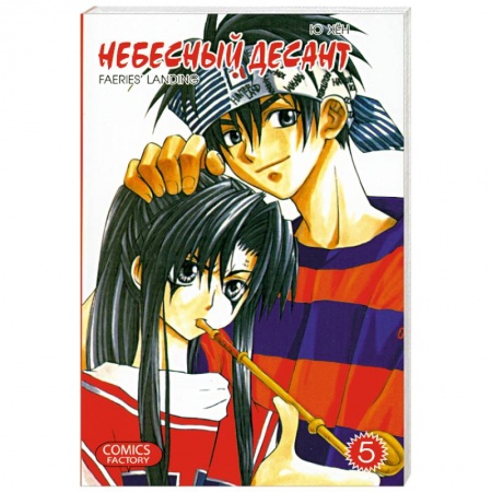 Книги, книга Небесный десант. Т. 5 заказать