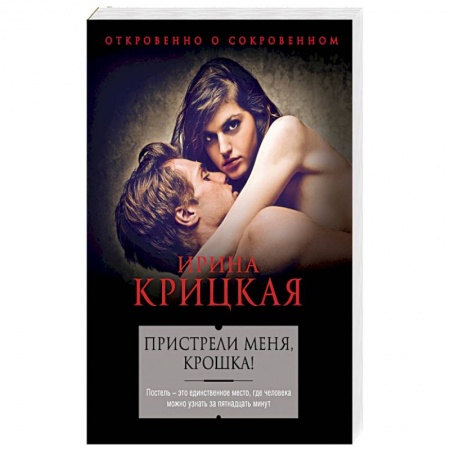 Книги, книга Пристрели меня, крошка! заказать